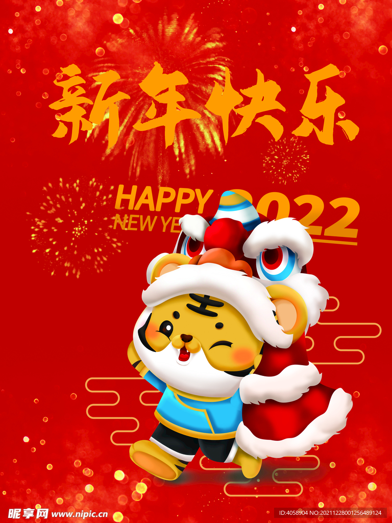 新年快乐