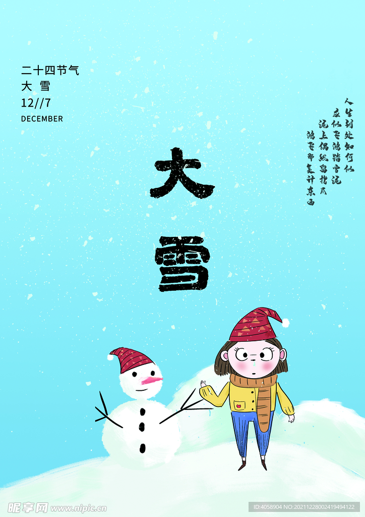 大雪