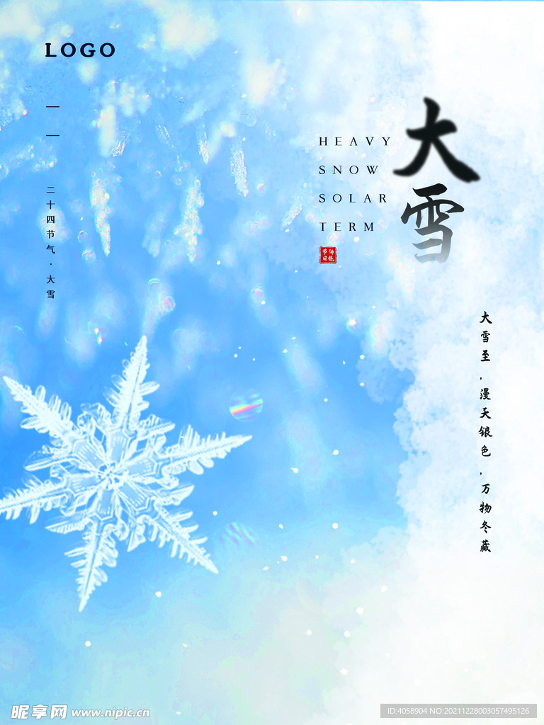 大雪