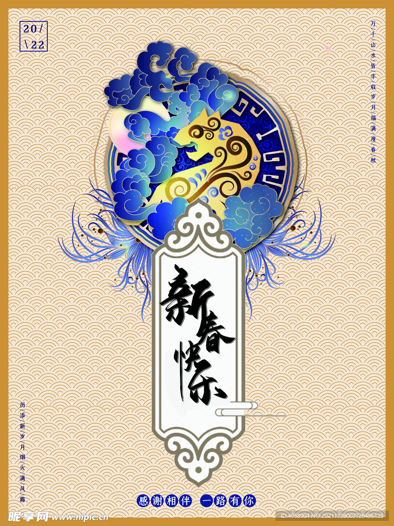 新春快乐