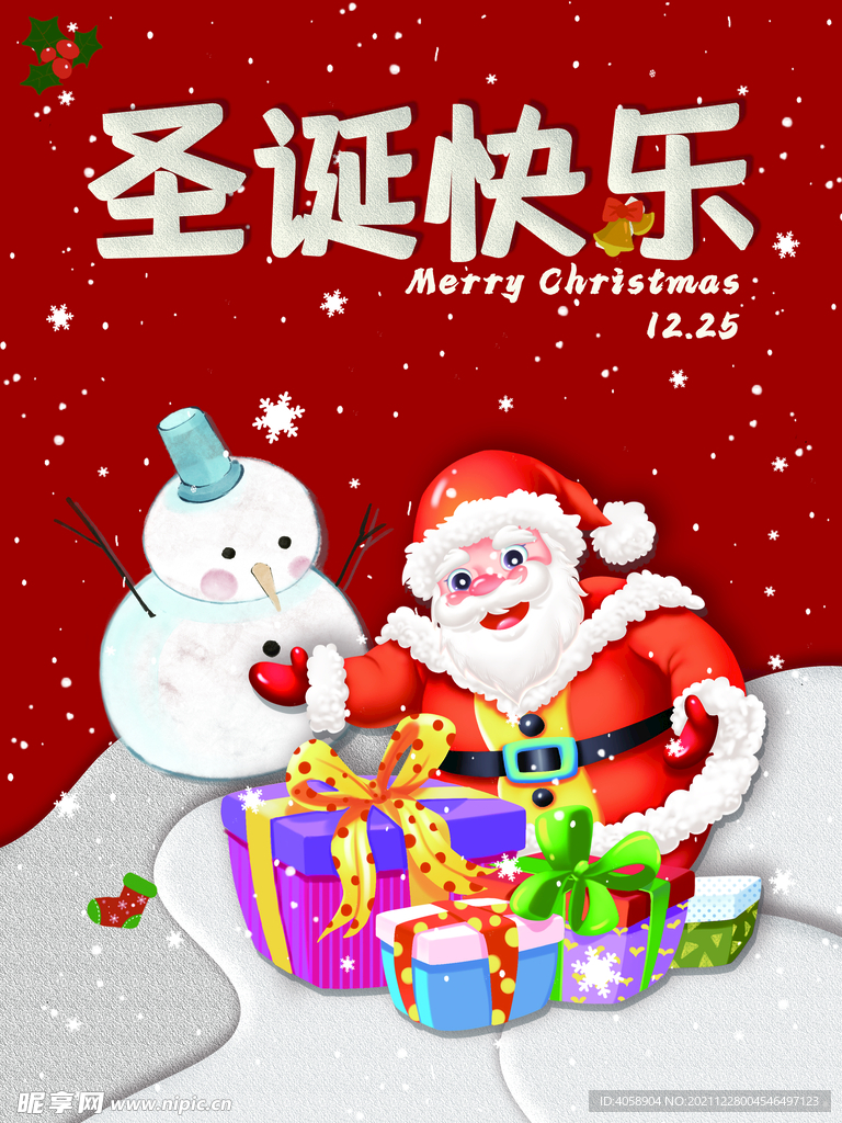 圣诞快乐