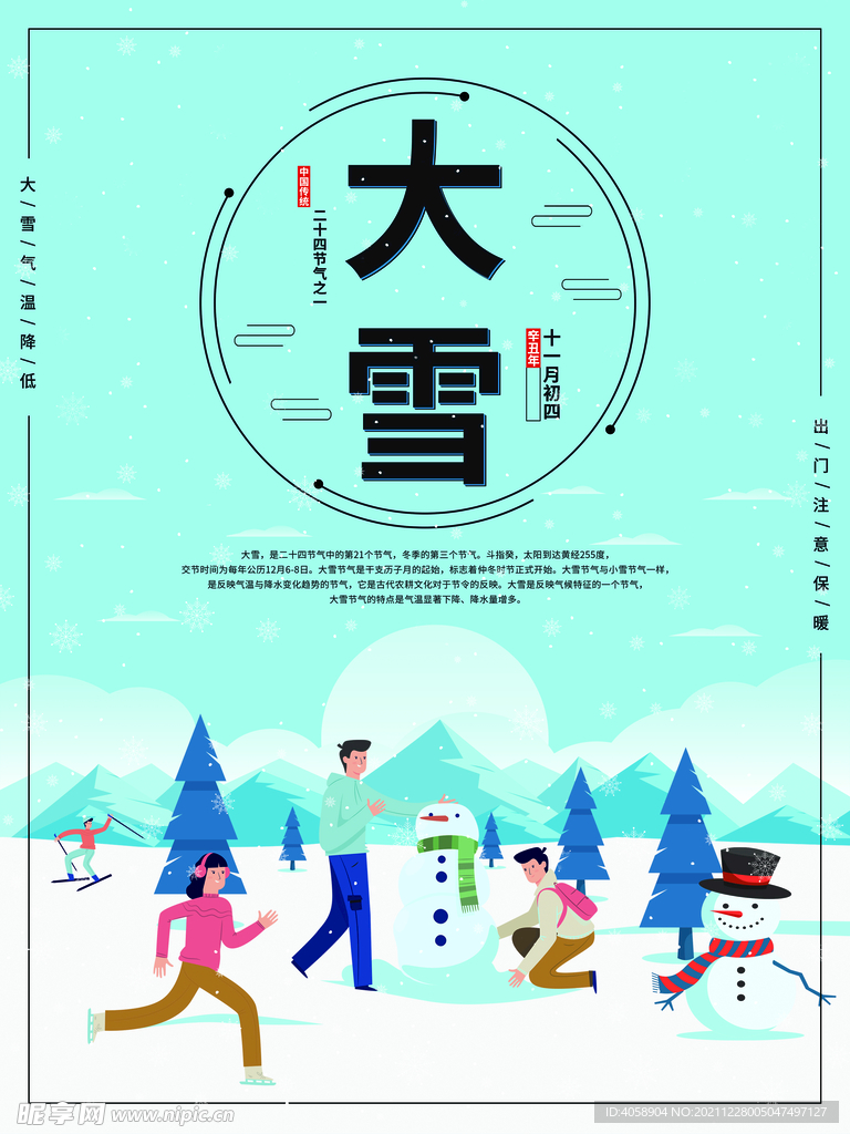 大雪