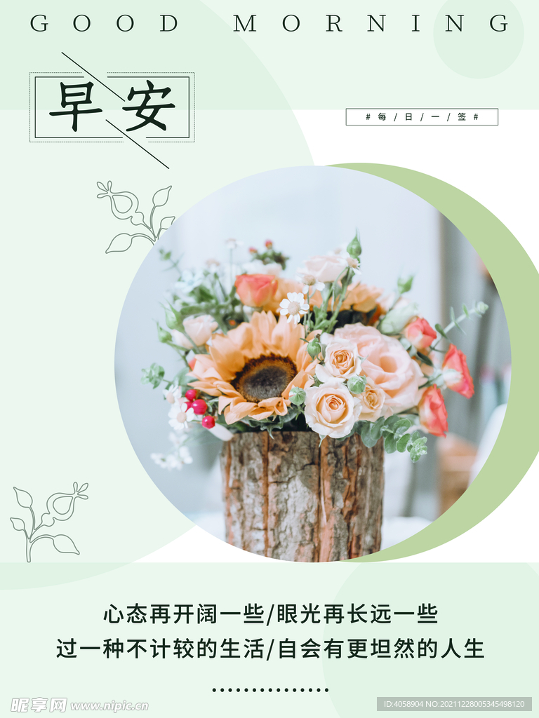 早安