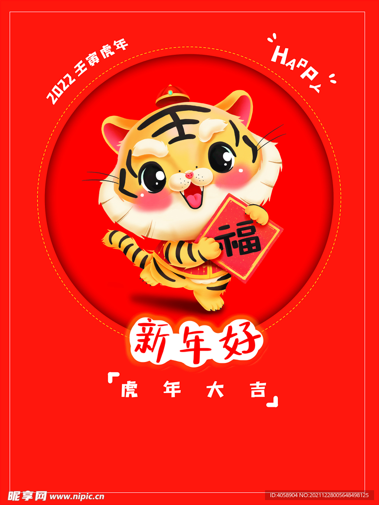 新年好
