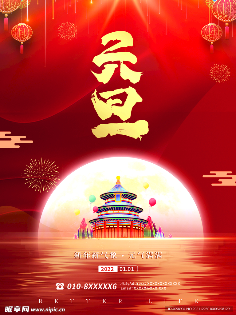 元旦