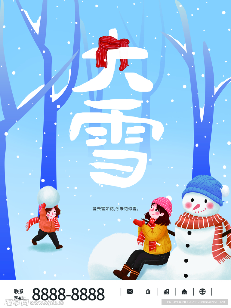 大雪