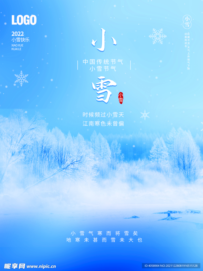 小雪