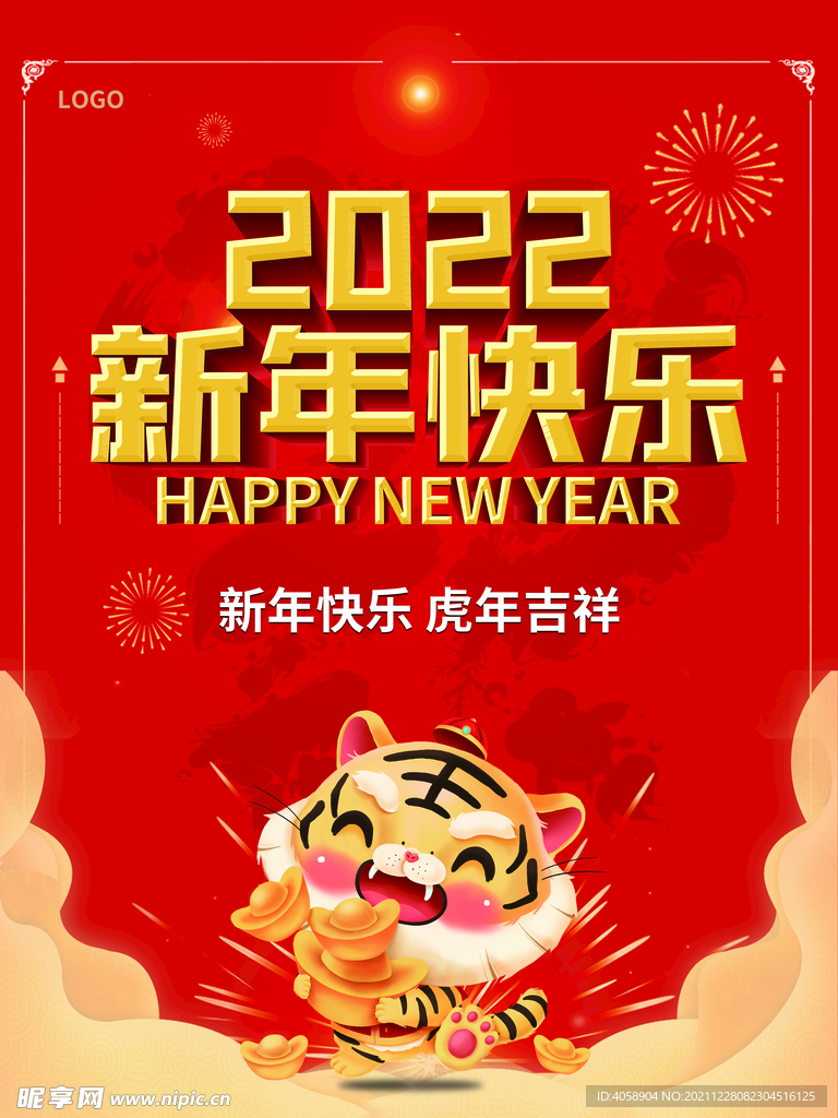 新年快乐