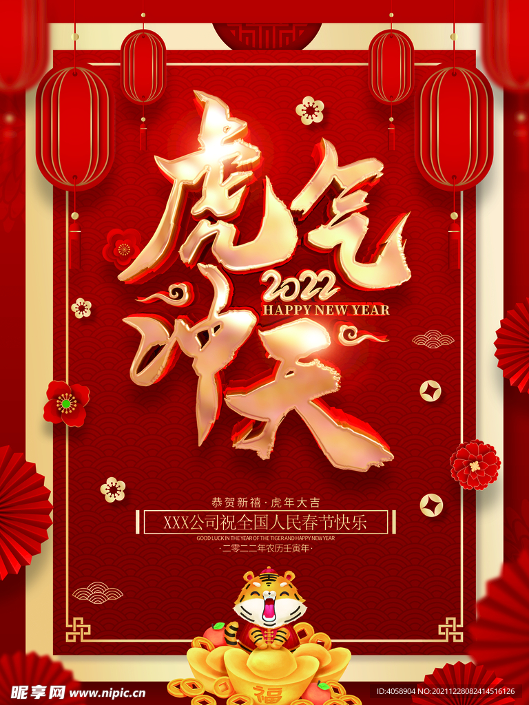 虎气冲天