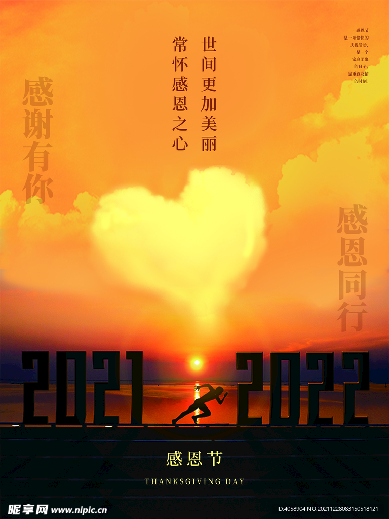 感恩同行