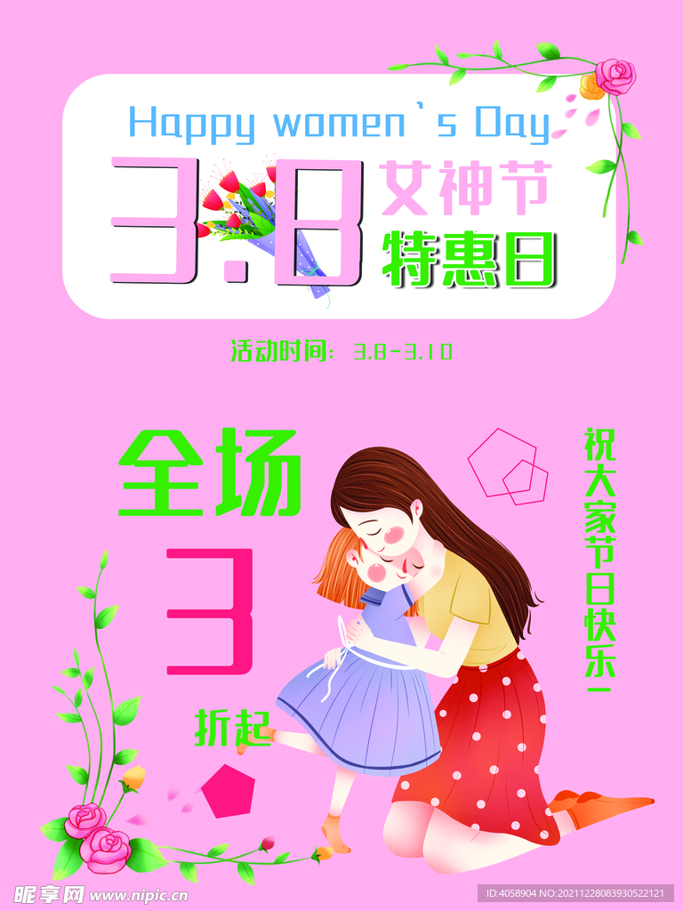 38女神节