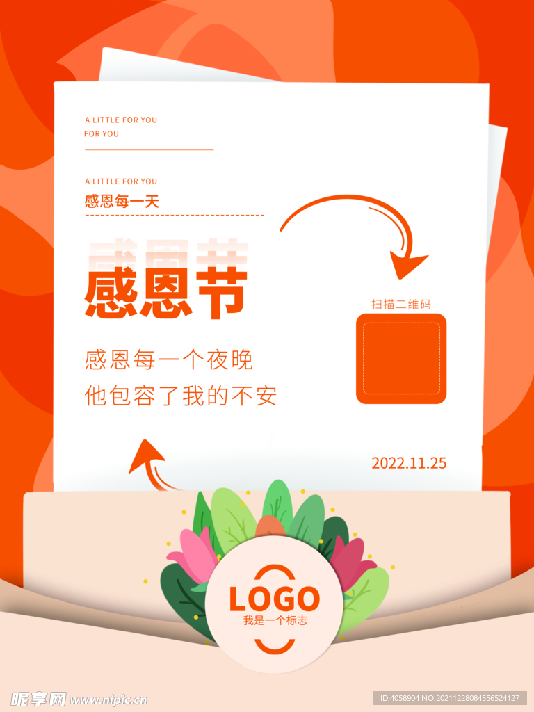 感恩节
