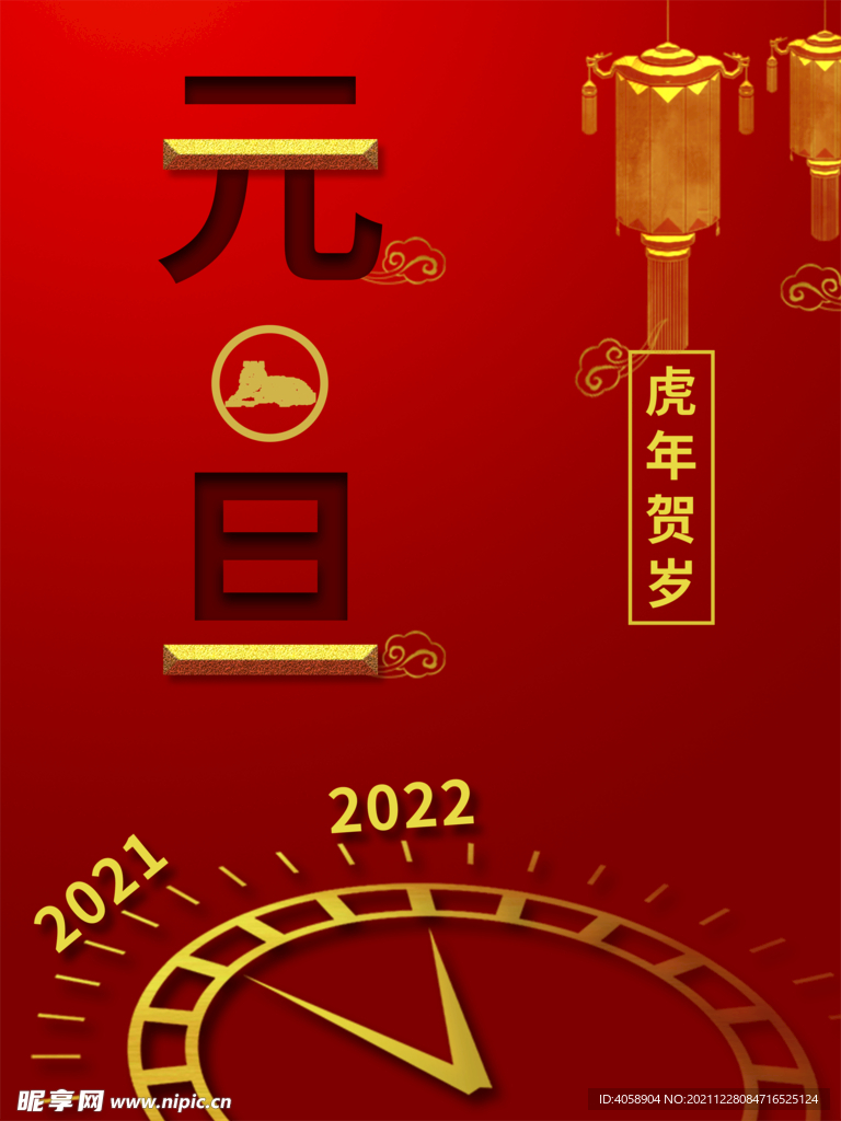元旦