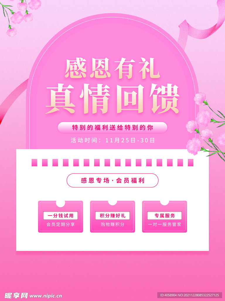 感恩有礼