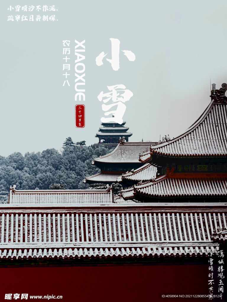 小雪