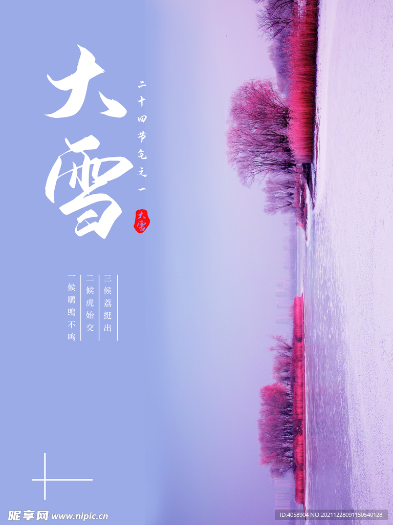 大雪