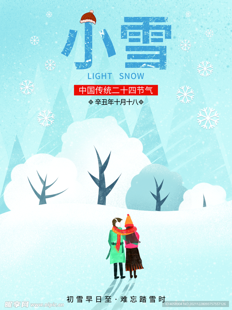 小雪