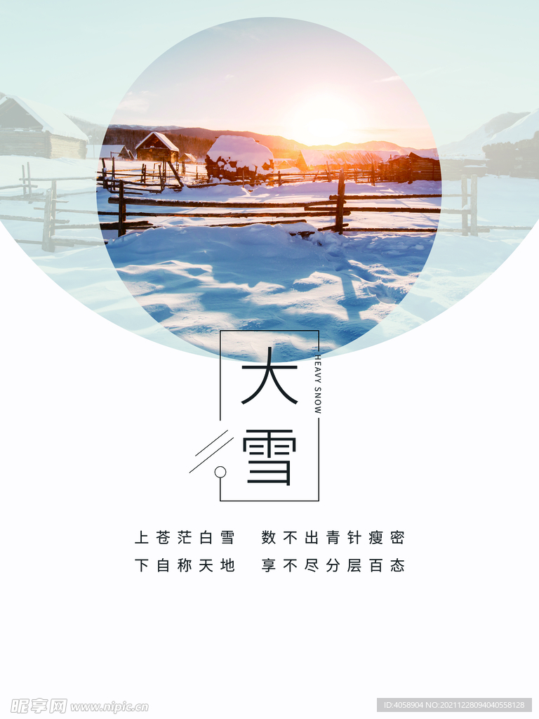 大雪