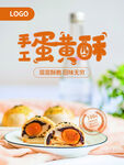 蛋黄酥