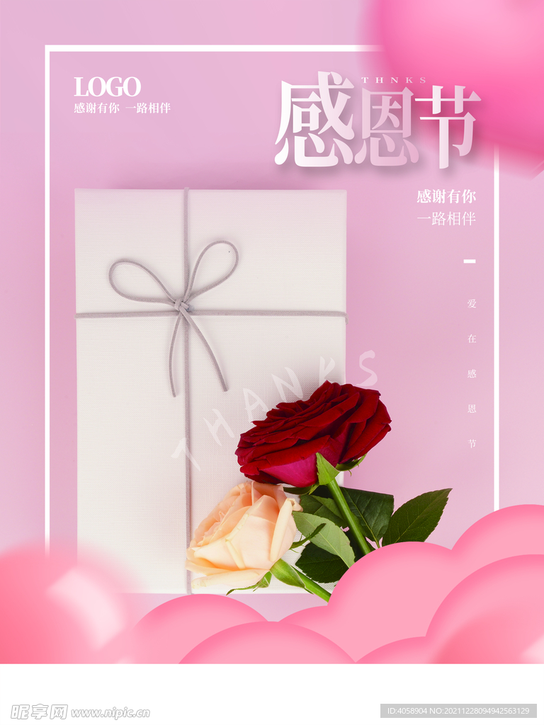 感恩节