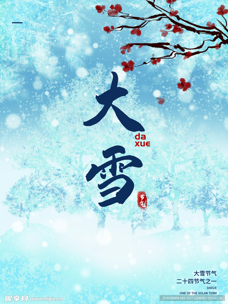 大雪