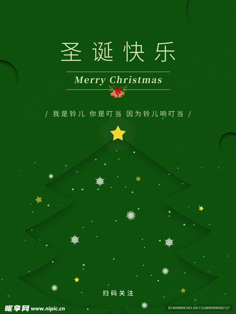 圣诞快乐