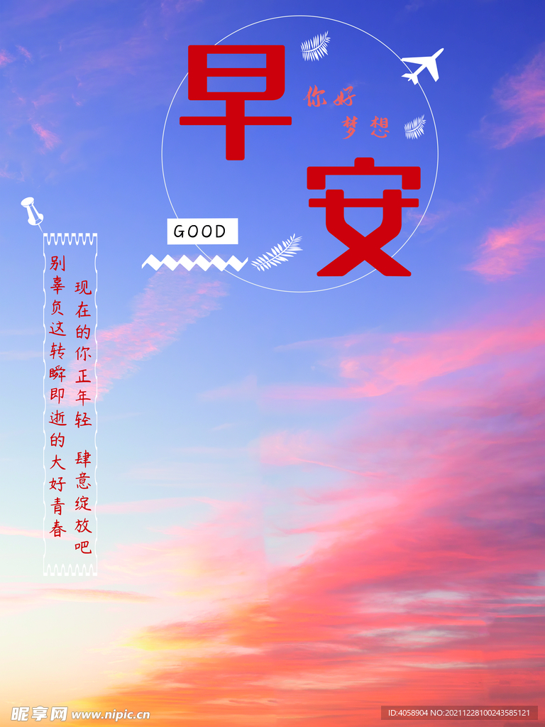 早安