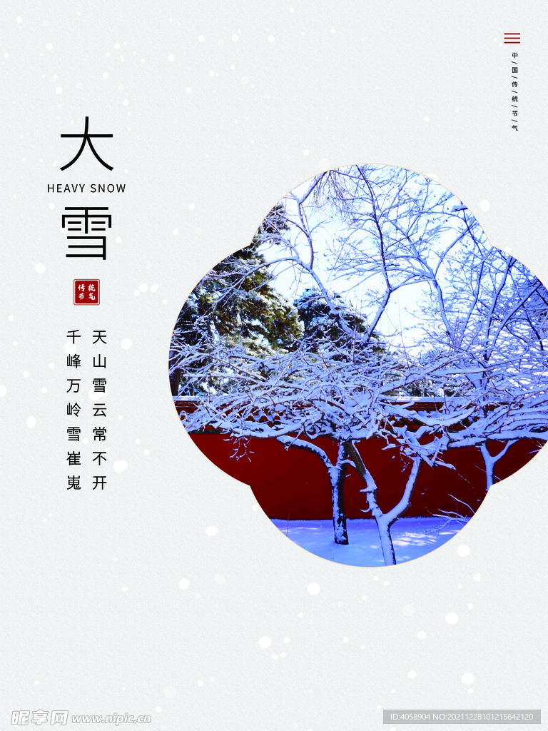 大雪