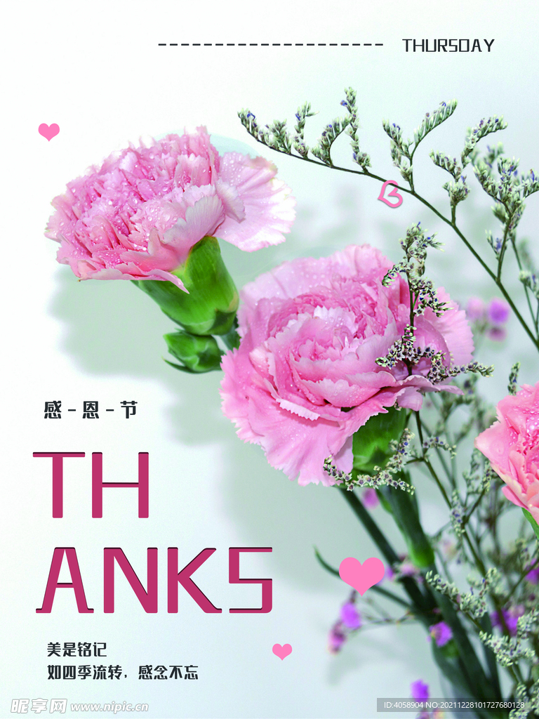 感恩节