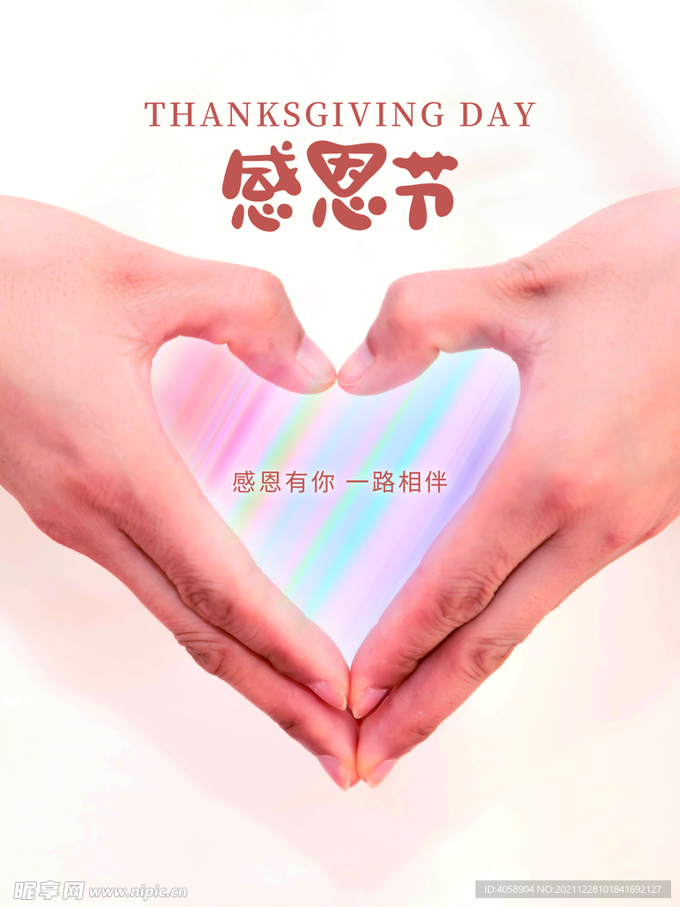 感恩节
