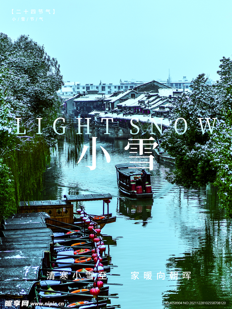 小雪