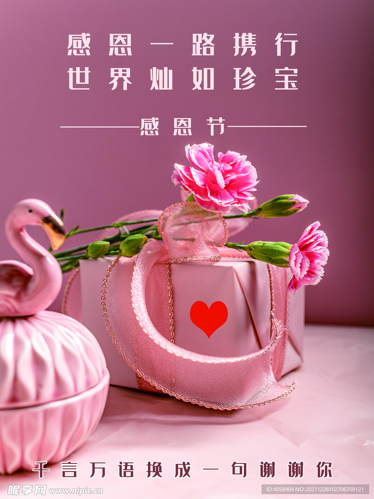 感恩节