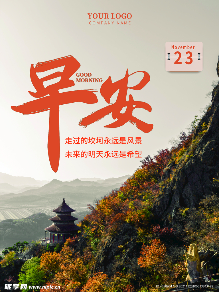 早安