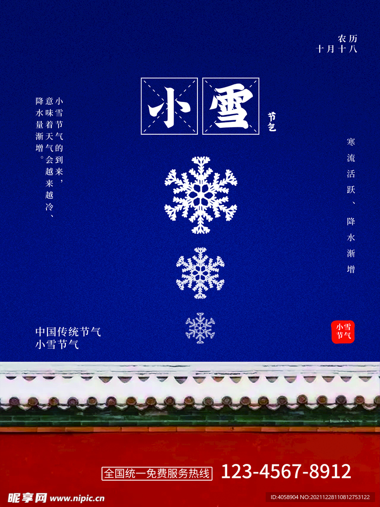 小雪