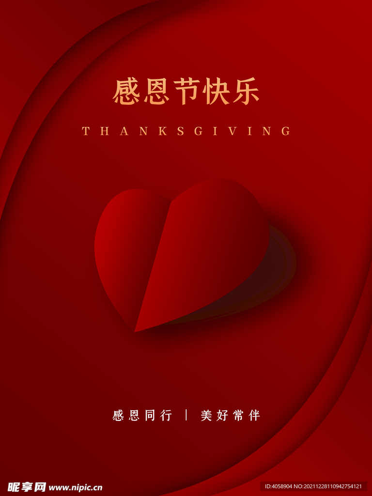 感恩节快乐