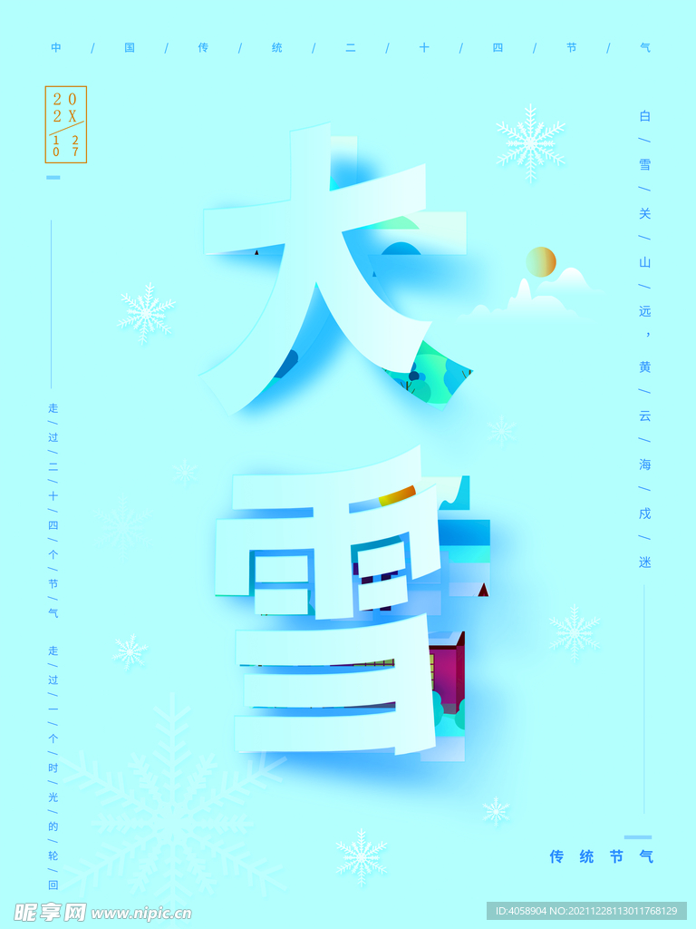 大雪