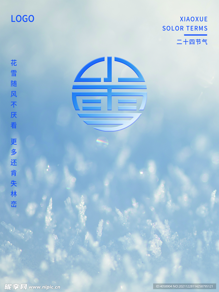 小雪