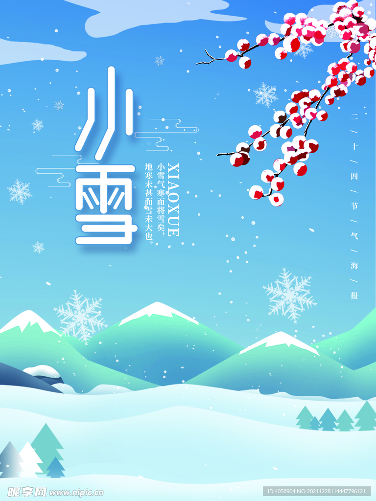 小雪