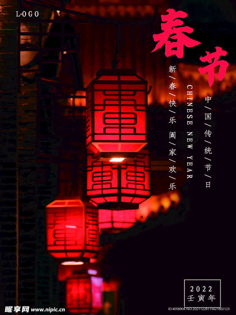 春节