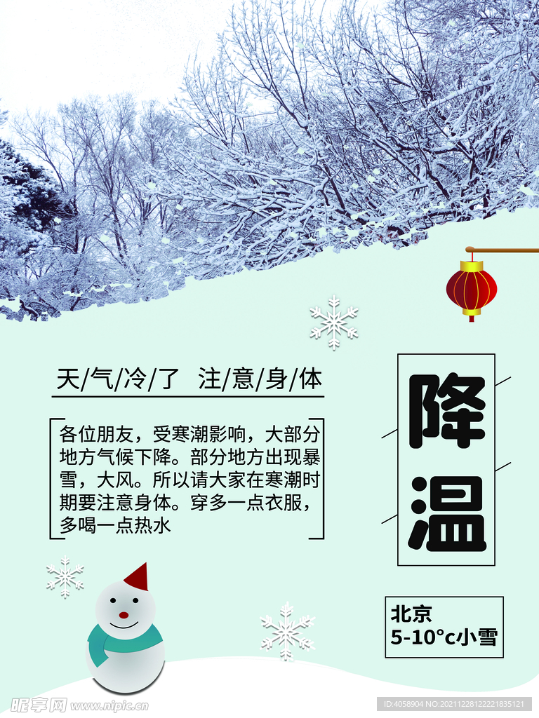 降温