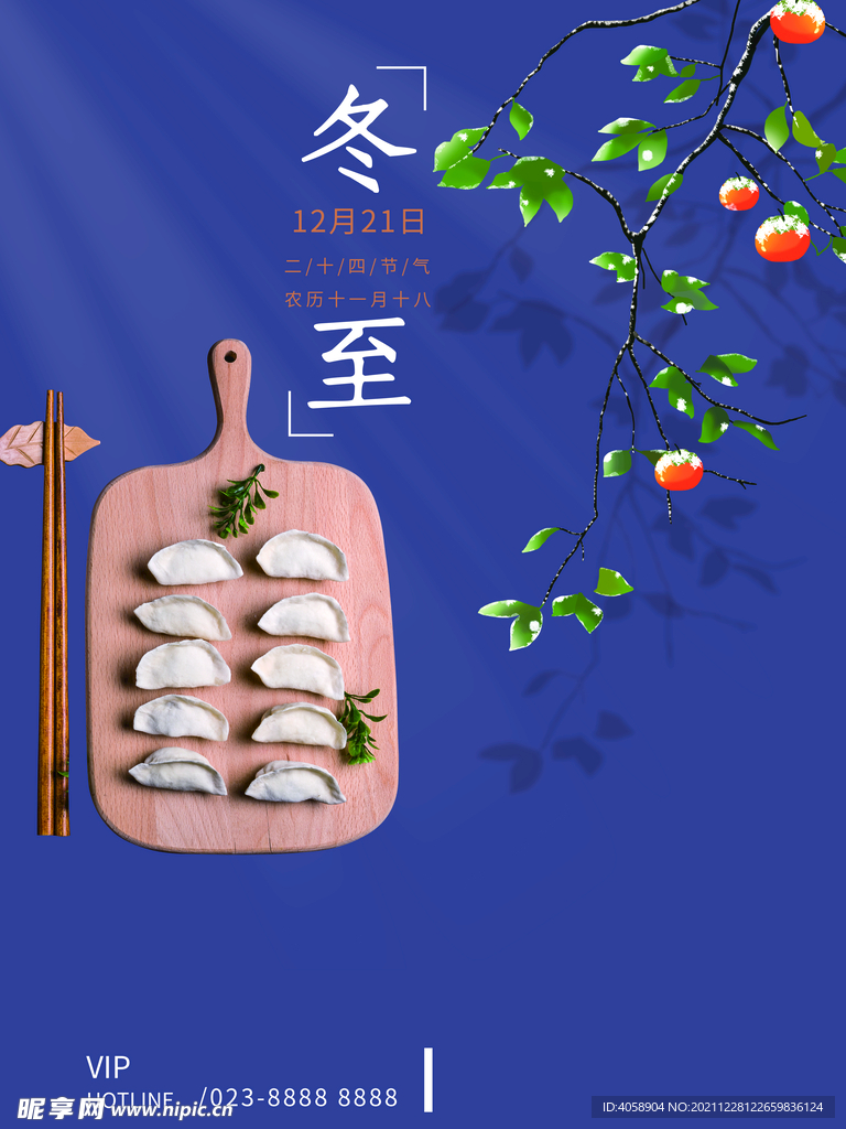 冬至