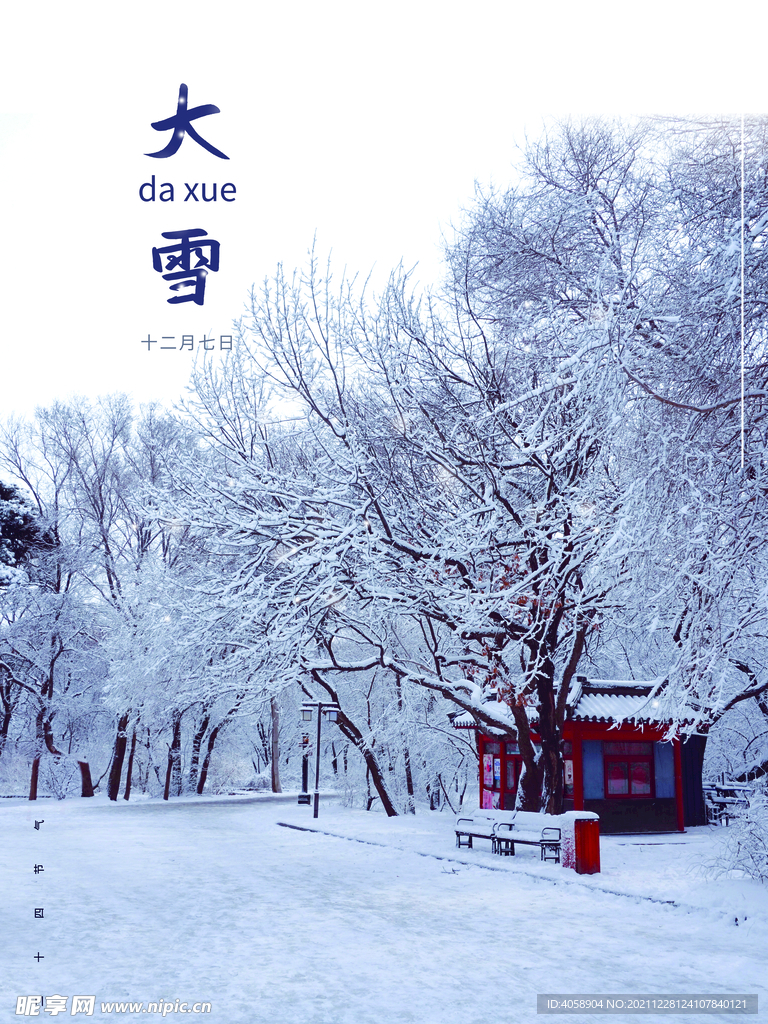 大雪