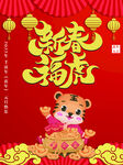 新春福虎