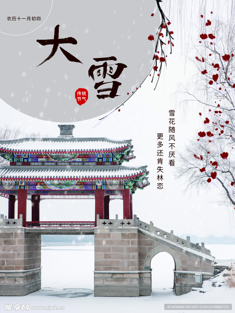 大雪