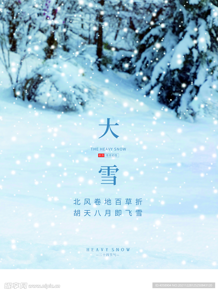 大雪