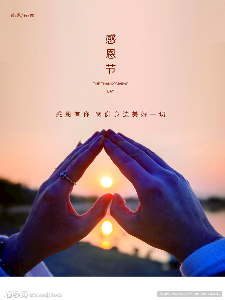 感恩节
