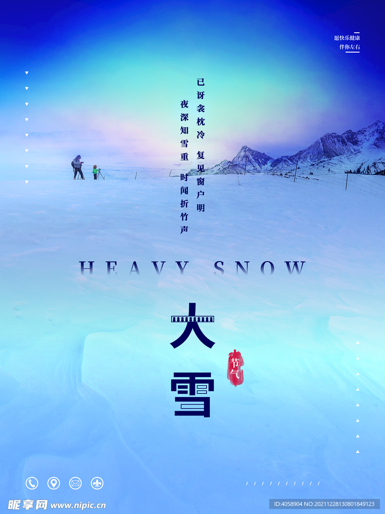 大雪