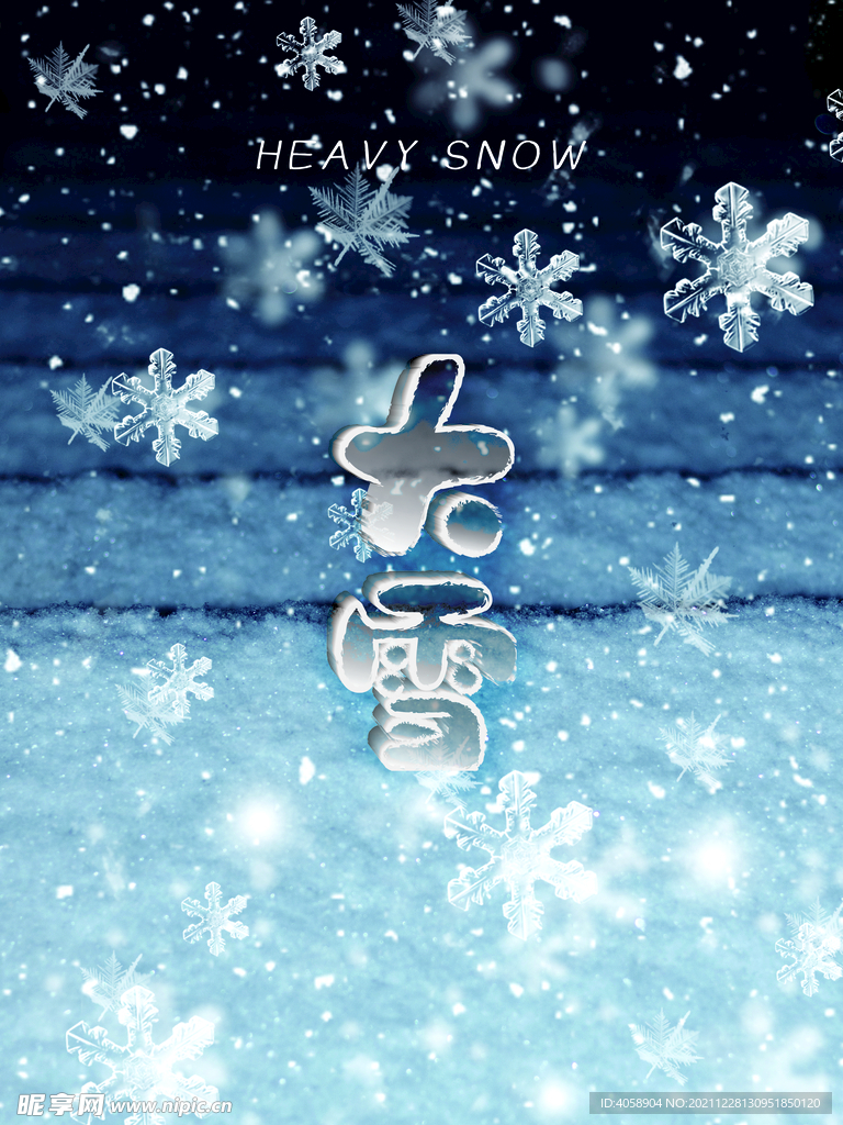 大雪