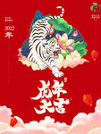 虎年大吉