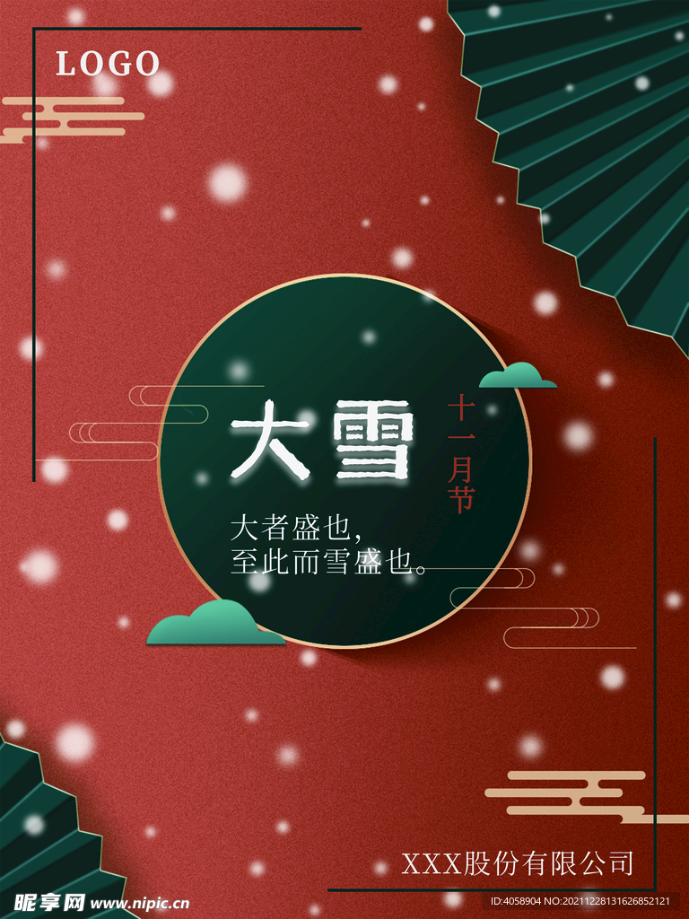 大雪